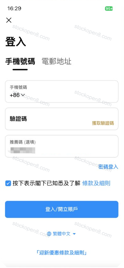 致富证券登录及开户入口,填写手机号与验证码,推荐码为选填项