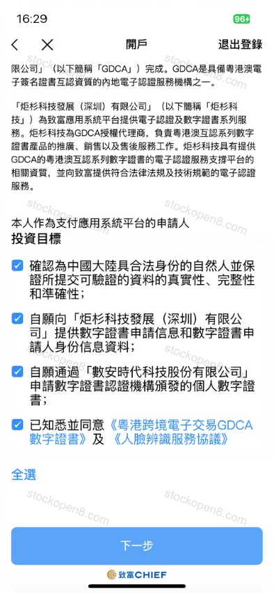致富电子认证声明页,包含认证服务说明、证书申请、用户协议及账户协议勾选项