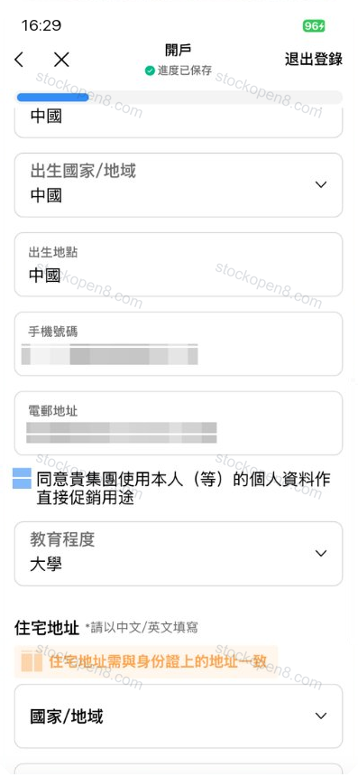 致富个人及地址资料页,包含国籍、出生地、手机号、邮箱、教育程度和住宅地址,个人资料已遮挡