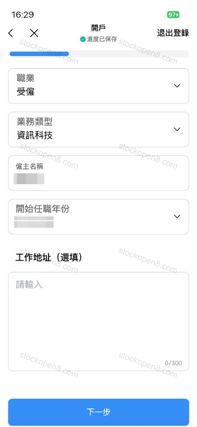 致富职业资料页,填写受雇情况、业务类别、雇主名称及办公地址