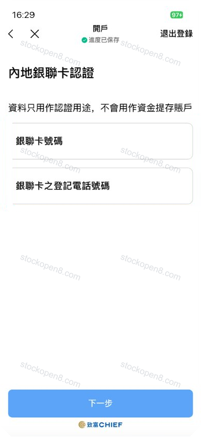 致富内地银行卡认证页,要求填写银行卡号及银行卡绑定手机号