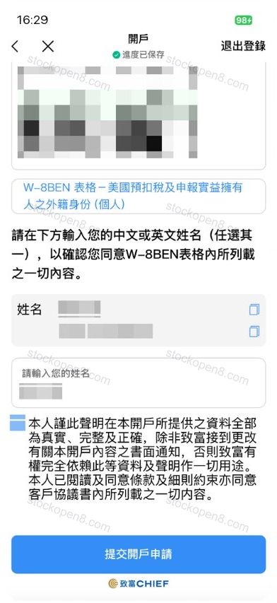 致富税务表格及签署页,包含姓名、签名框、介绍人信息及声明,个人资料已遮挡