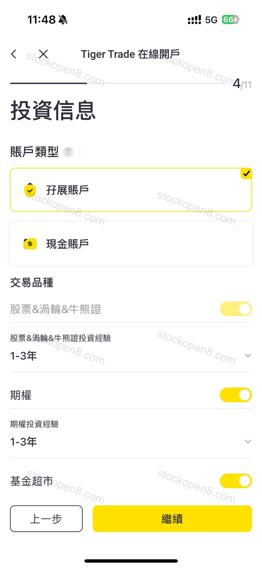 老虎香港官方开户示例:现金与孖展账户选项、交易品种及投资经验