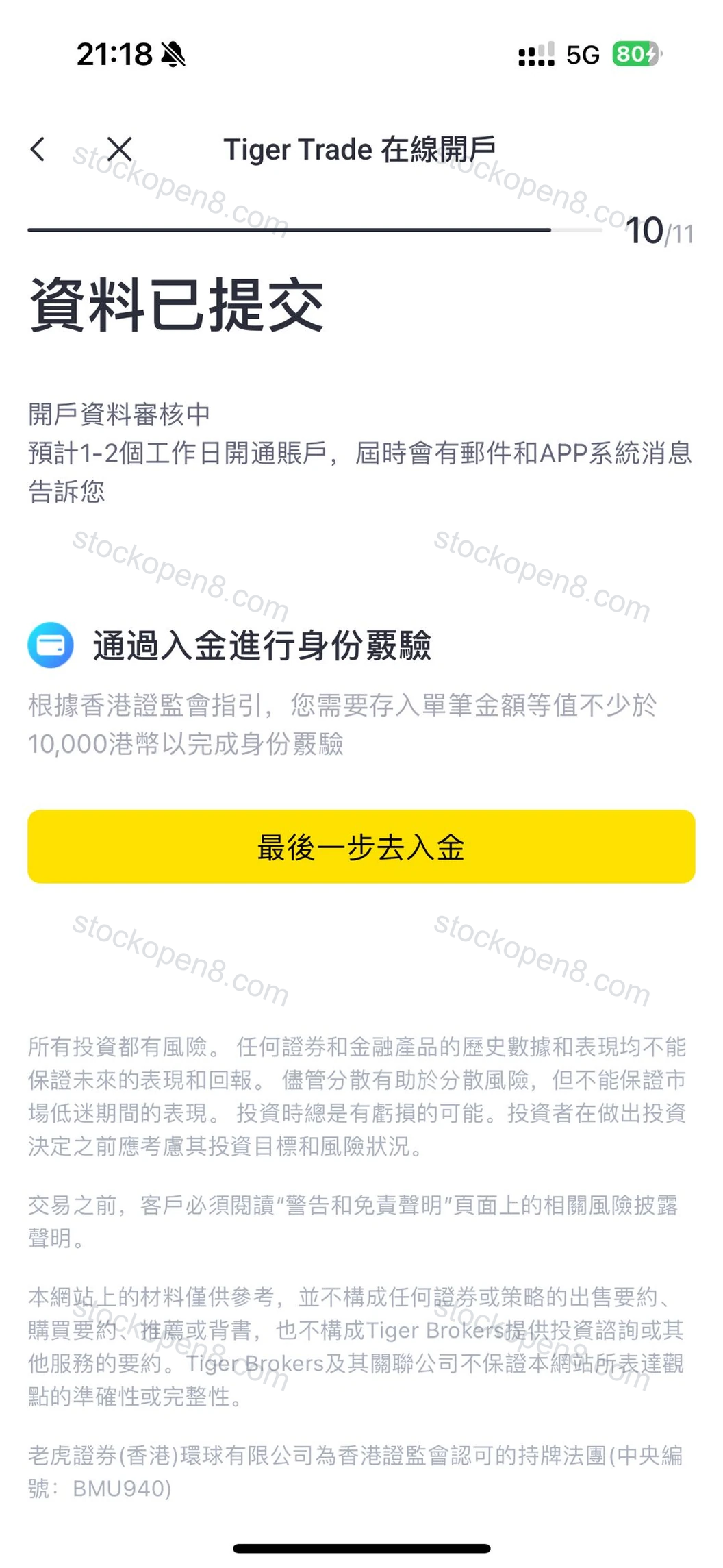 老虎香港官方开户示例:资料已提交,通过单笔不少于等值一万港币的入金完成身份验证