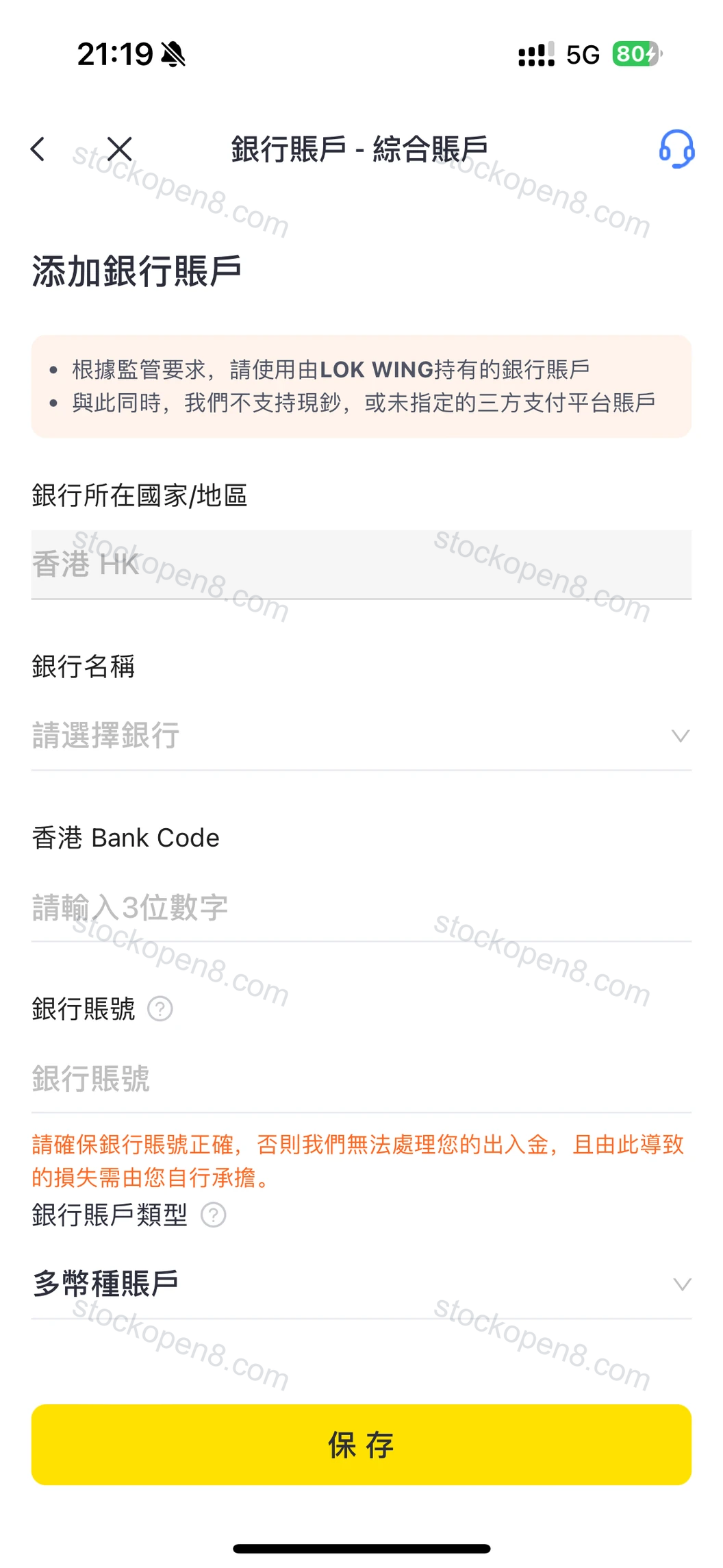 老虎香港官方开户示例:添加本人香港银行账户并核对银行名称、代码与账号