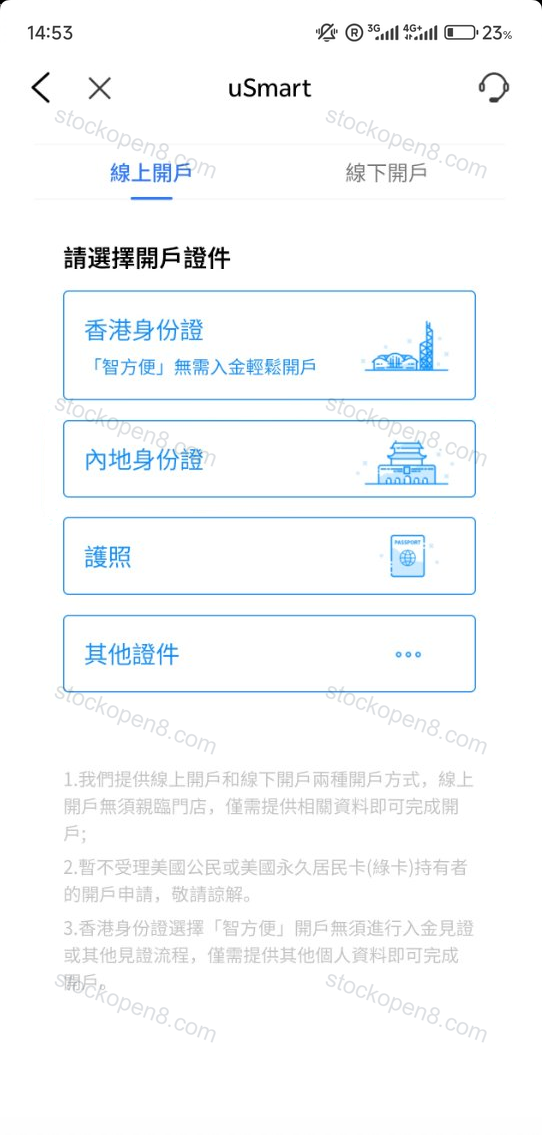 盈立线上开户证件选择页,提供香港身份证、内地身份证、护照及其他证件选项