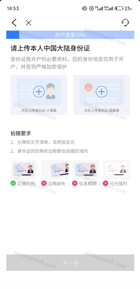 盈立身份证上传页,分别上传人像面和国徽面,并列出清晰度与边框要求