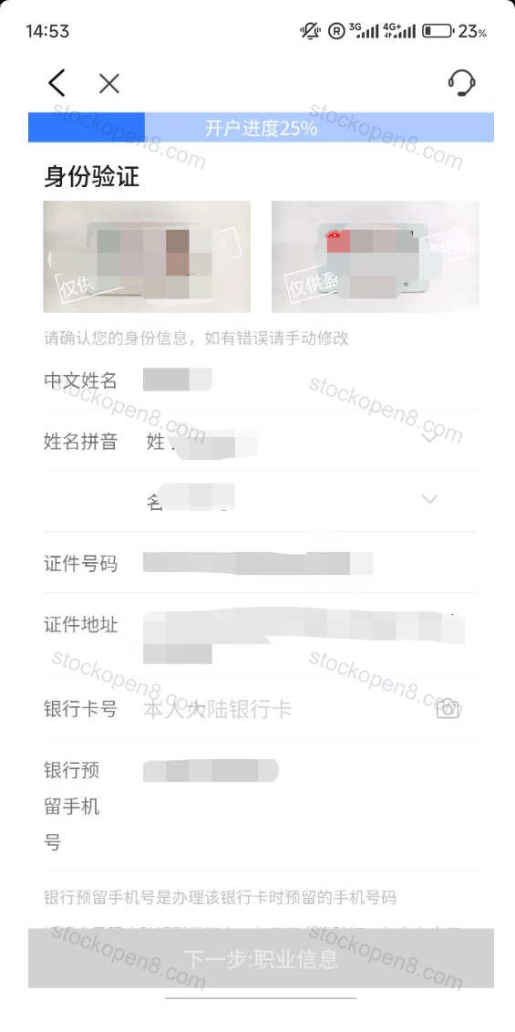 盈立身份验证页,核对证件资料并填写本人内地银行卡号和银行预留手机号,个人资料已遮挡