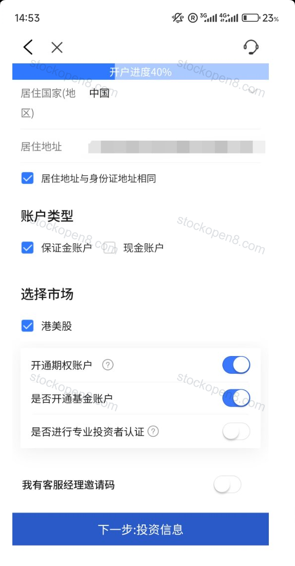 盈立居住地址与账户设置页,提供保证金、现金账户以及市场和附加功能选项,图中勾选仅为示例