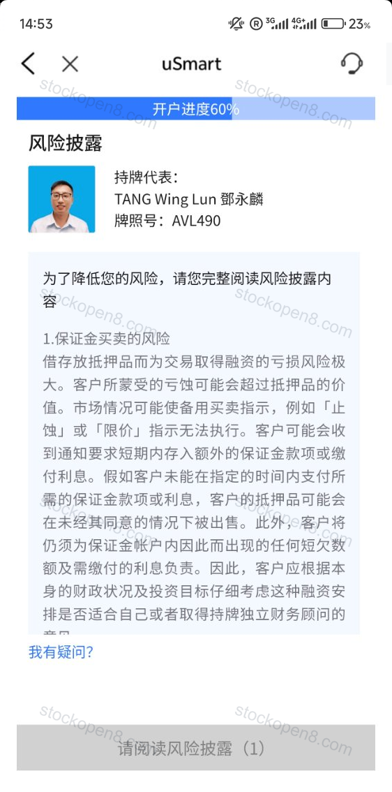 盈立风险披露页,展示保证金买卖风险说明及咨询入口