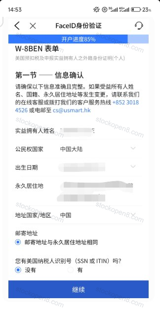 盈立 W-8BEN 信息确认页,包含永久居住地址、邮寄地址及美国纳税人识别号选项,个人资料已遮挡