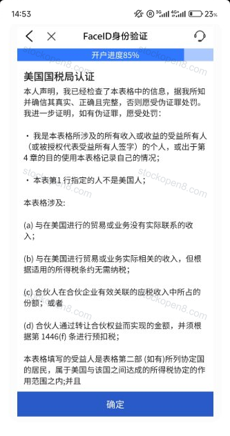 盈立开户中的美国国税局声明页,要求确认受益人身份及税务声明