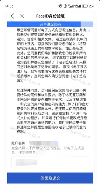 盈立税务文件电子签署页,显示账户名称、签名输入框及签署及递交按钮,姓名已遮挡