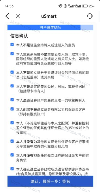 盈立账户信息确认页,包含关联身份、账户受益人及客户协议声明,底部进入最后签名