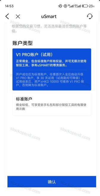盈立账户等级选择页,图中提供 V1 PRO 试用和标准账户,具体权益及费用以当前页面为准