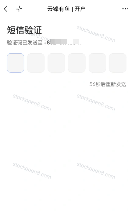 云锋有鱼官方短信验证页面