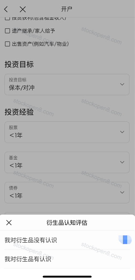 云锋有鱼官方投资经验及衍生品认知评估页面