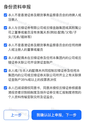 云锋有鱼官方身份资料与关联身份申报页面
