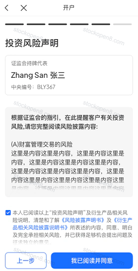 云锋有鱼官方投资风险声明与确认页面