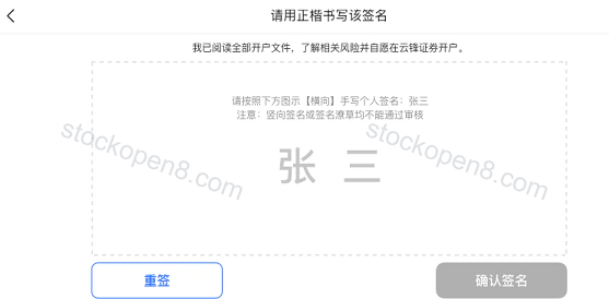 云锋有鱼官方电子签名、重签及确认界面