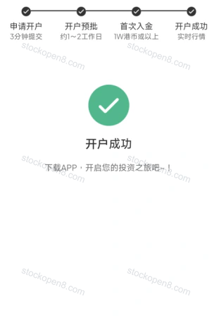 云锋有鱼官方香港银行卡见证完成后的开户成功页面
