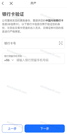 云锋有鱼官方CA认证页面:银行卡号与银行预留手机号