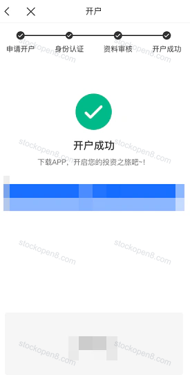 云锋有鱼官方CA认证路径审核通过后的开户成功页面