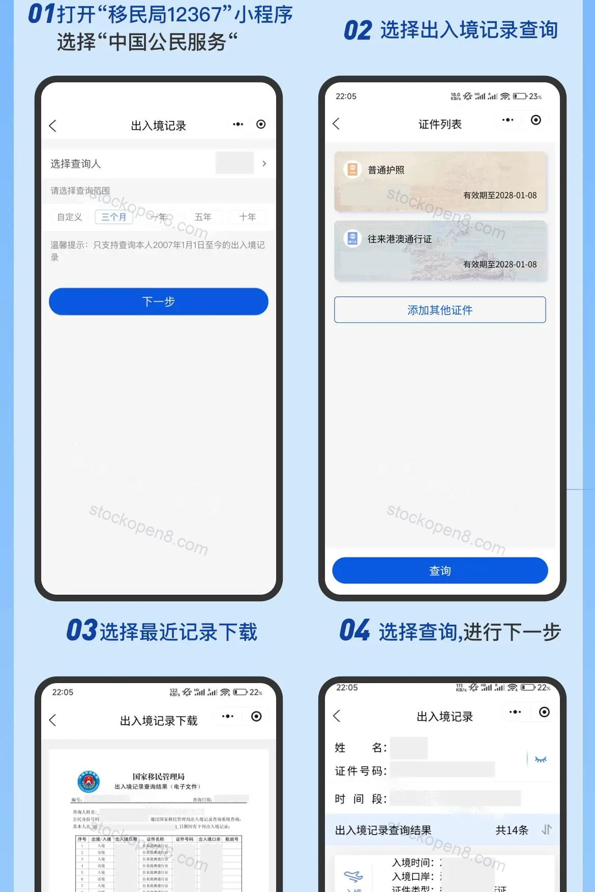 申请入境记录文件操作图,第 2/4 段