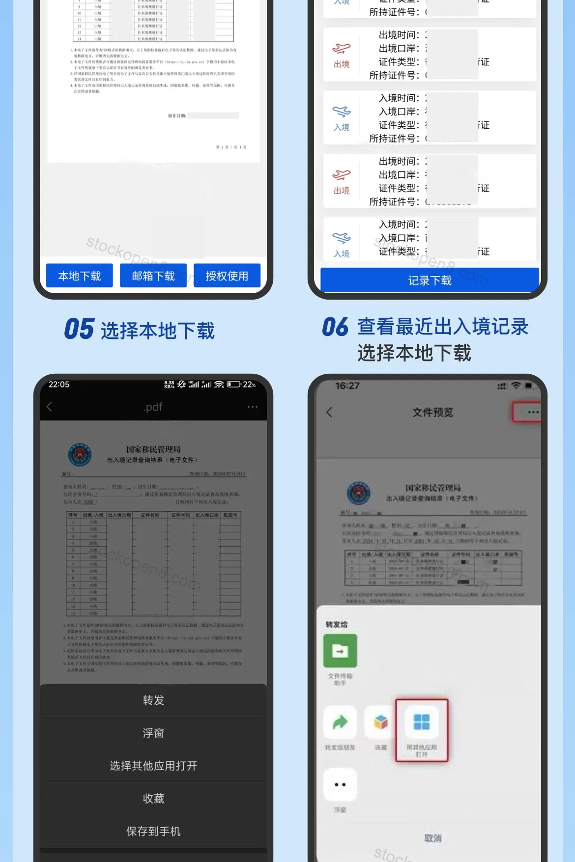 申请入境记录文件操作图,第 3/4 段