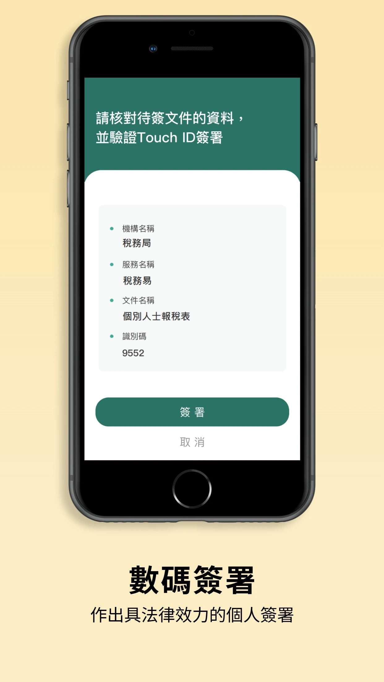 智方便加數碼簽署頁面列出文件資料和簽署按鈕