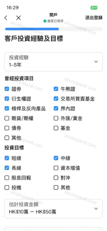 致富投资经验及目标页,包含投资年限、产品经验、投资目标与预算,图中选择仅为示例