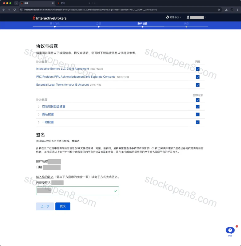 协议披露、同意选项与电子签名页,姓名已遮挡