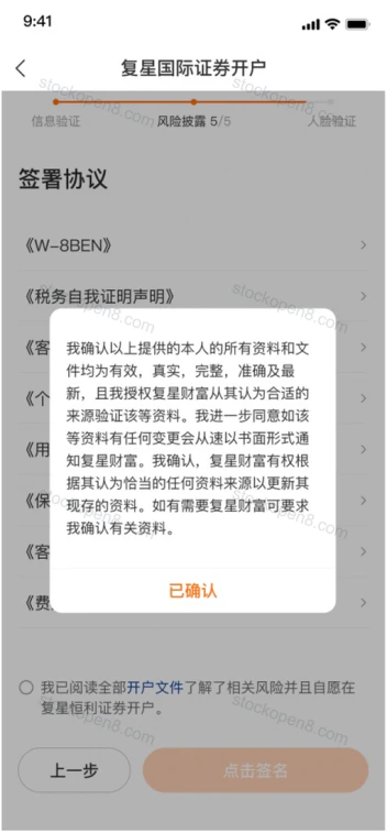 复星签署协议前的资料真实性声明弹窗