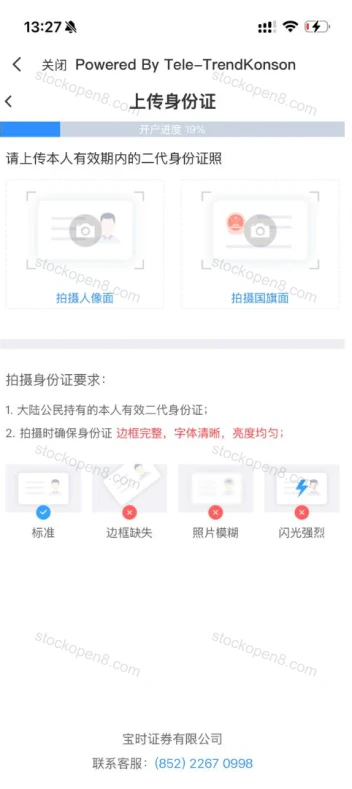 宝时身份证上传页,示意证件四边完整、文字清楚及避免反光
