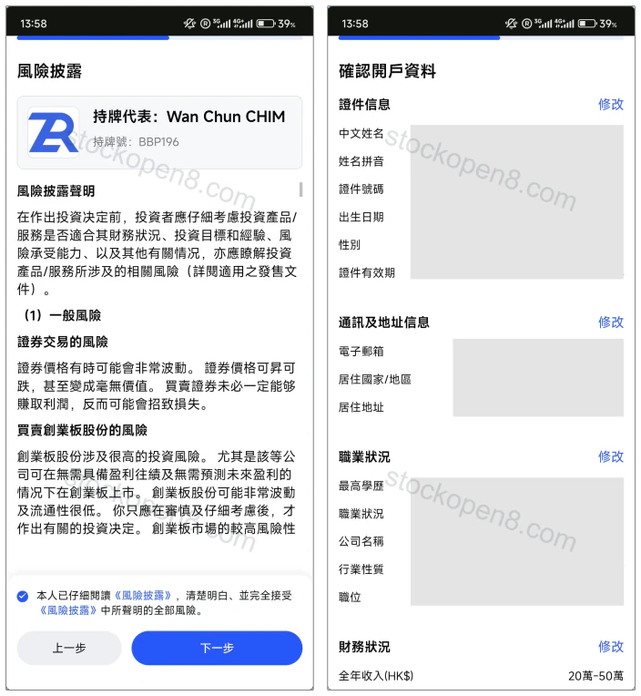 卓锐风险披露与开户资料汇总确认