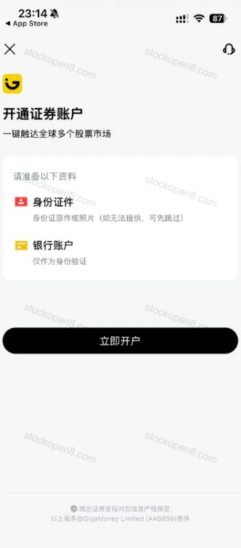 腾达开户前提示准备身份证件及用于身份验证的银行账户