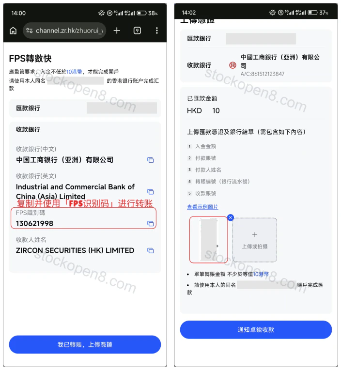 卓锐 FPS 收款资料、转账识别码与上传凭证发起存款页面