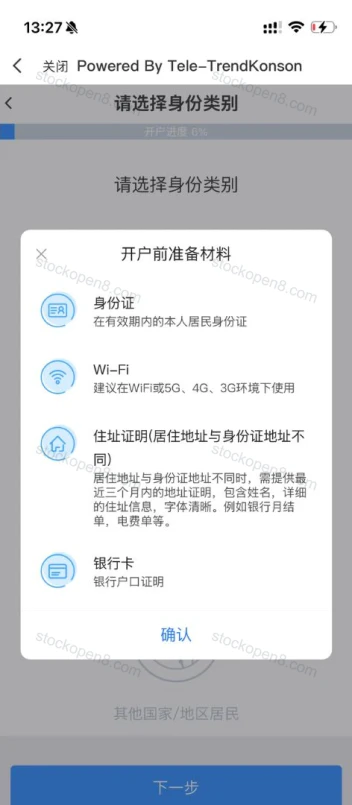 宝时开户材料弹窗,列出身份证、网络、住址证明及银行卡要求