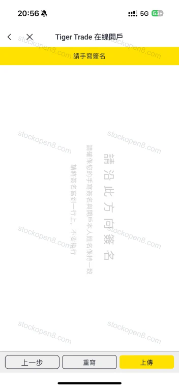 老虎香港官方开户示例:手写签名、重写及上传按钮