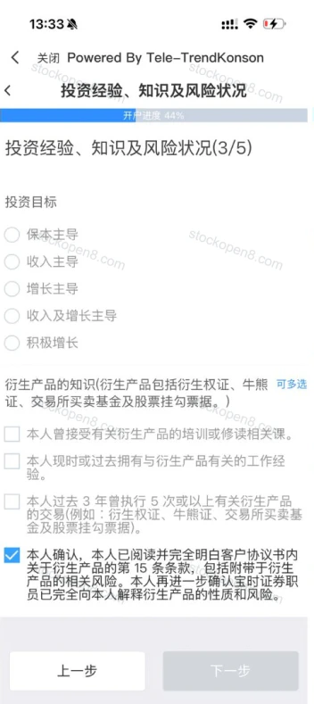 宝时投资经验、知识及风险状况问卷,列出投资目标及衍生品知识确认项