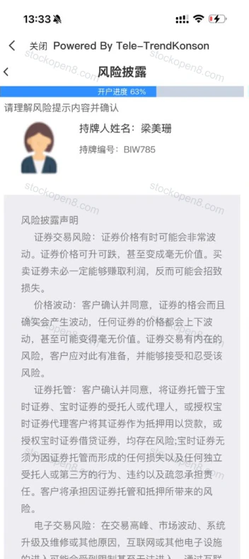宝时风险披露页,显示持牌代表资料及风险披露声明