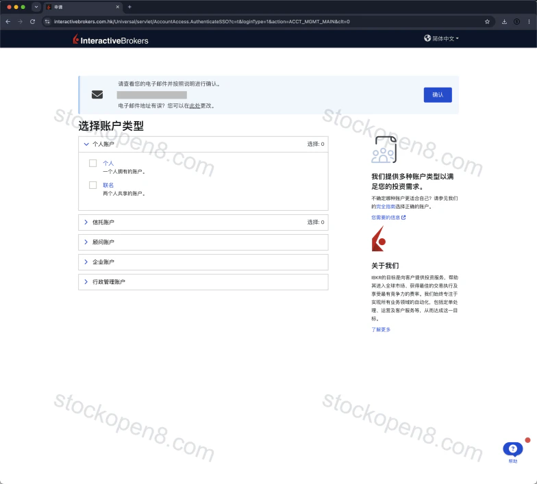确认注册邮箱并选择个人账户类型,邮箱已遮挡