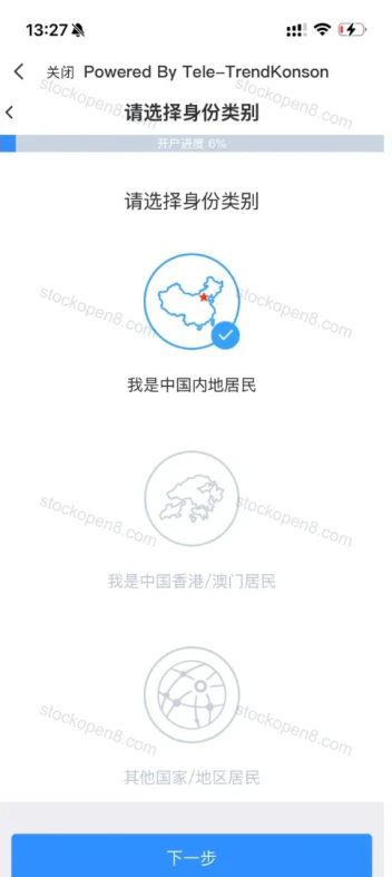 宝时开户身份类别页,列出中国内地居民、港澳居民及其他地区居民