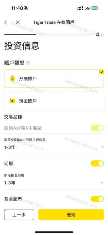 老虎香港官方开户示例:现金与孖展账户选项、交易品种及投资经验