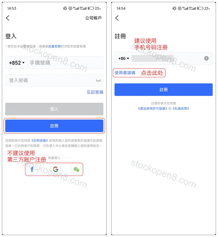 盈立登录与手机号注册页面，标注注册入口和邀请码入口