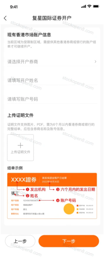 复星境外账户信息页,提供开户机构、姓名、账户号码及结单上传栏