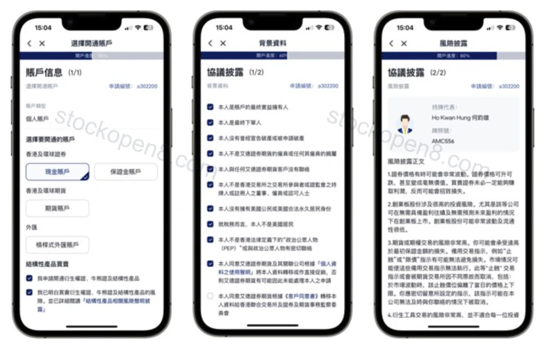 艾德开户步骤 7 至 9:账户选择、背景声明及风险披露