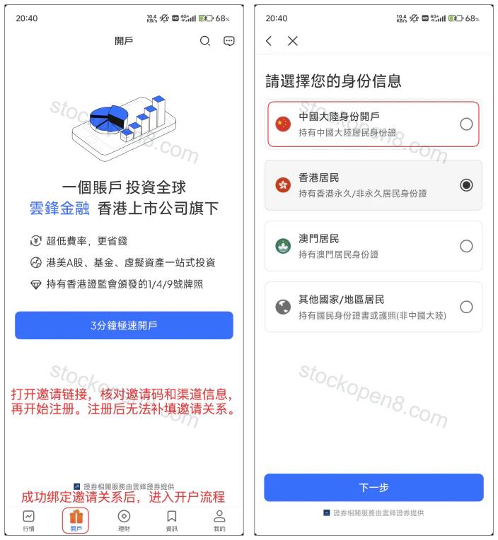 云锋有鱼开户入口、邀请关系提示与身份选择