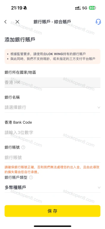 老虎香港官方开户示例:添加本人香港银行账户并核对银行名称、代码与账号