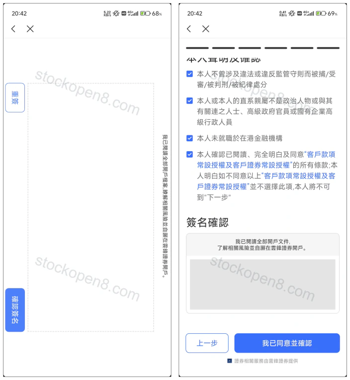 云锋有鱼电子签名与签名确认页面